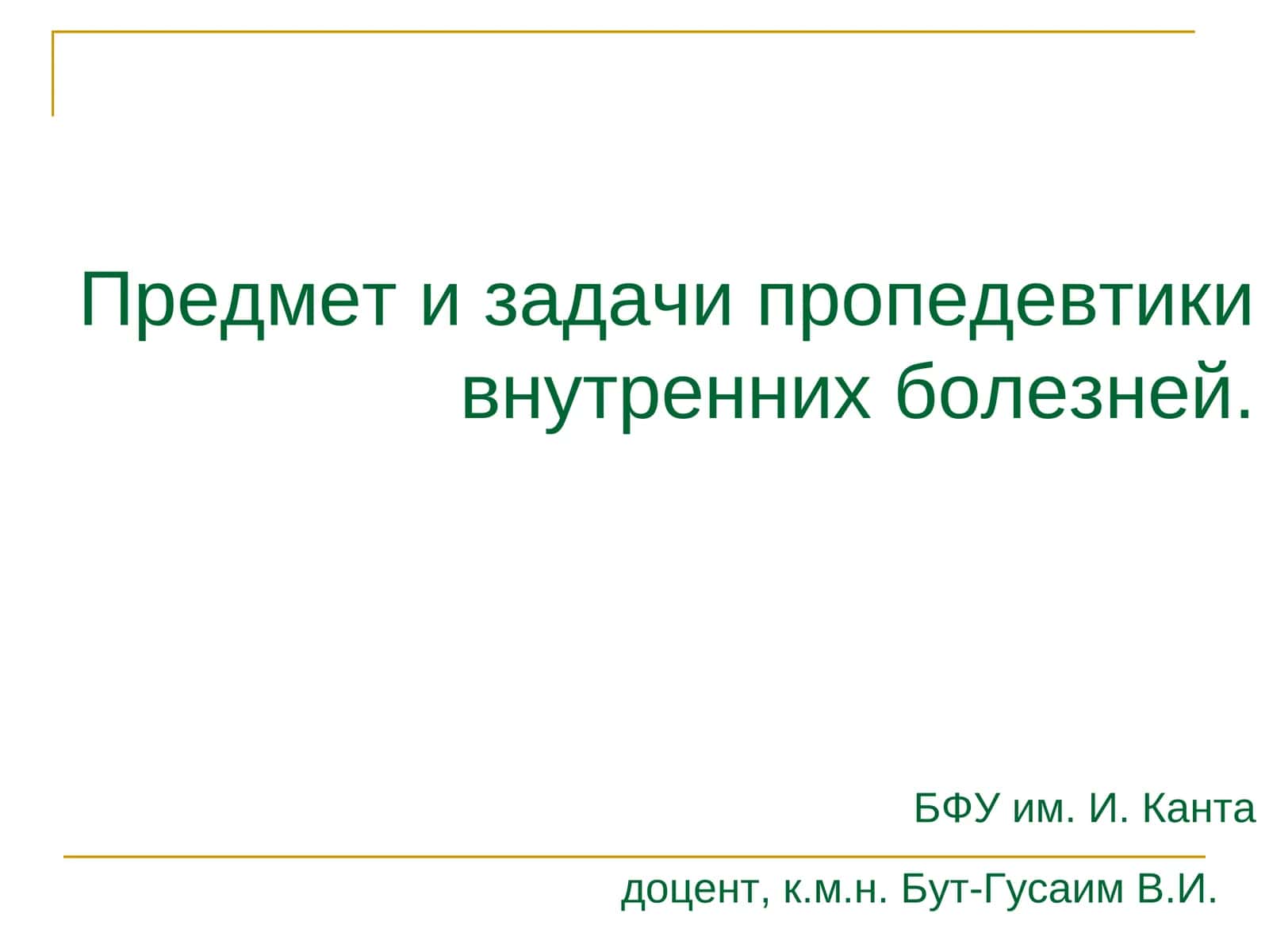 Пропедевтика внутренних болезней