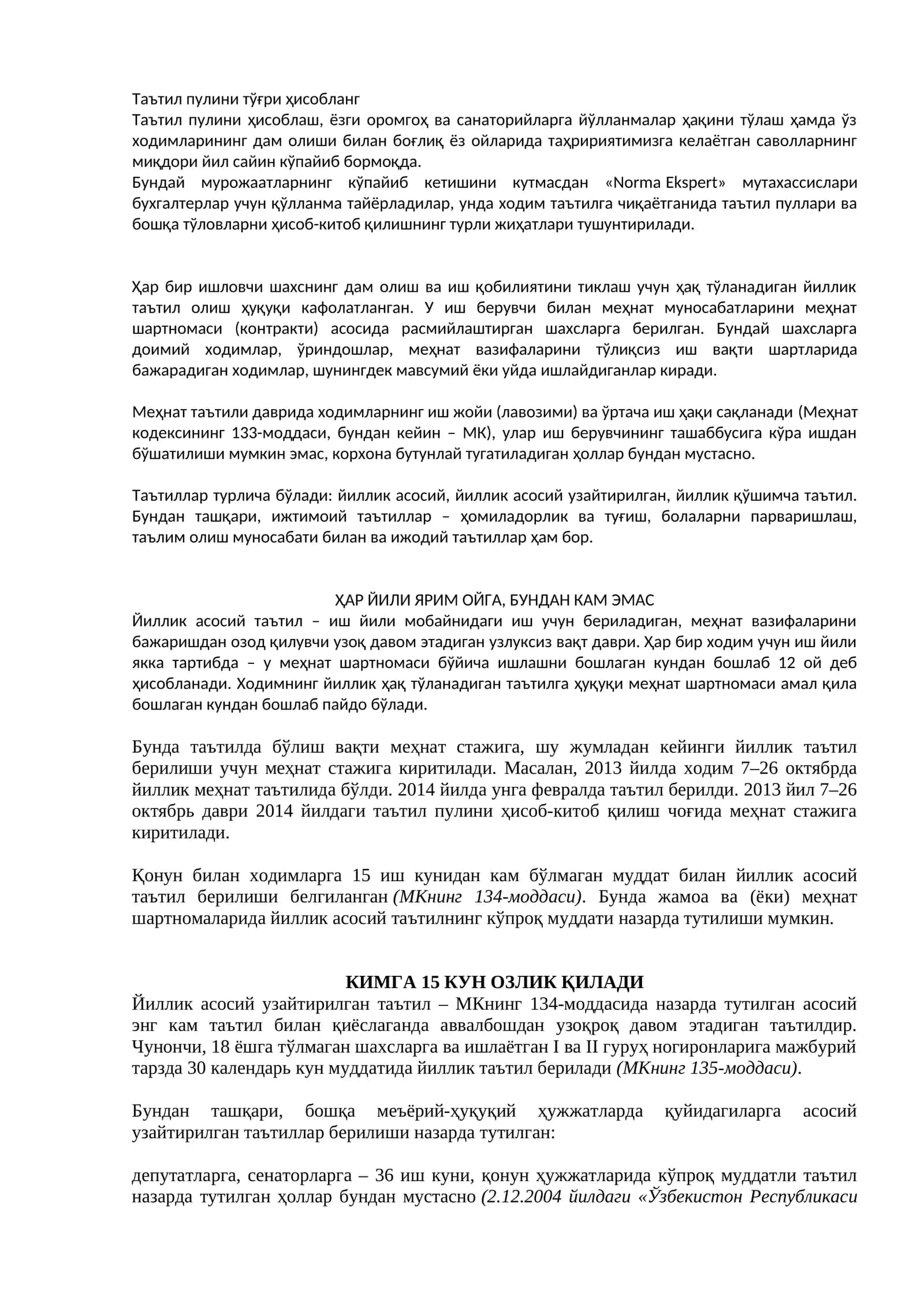 Таътил пулини тўғри ҳисобланг