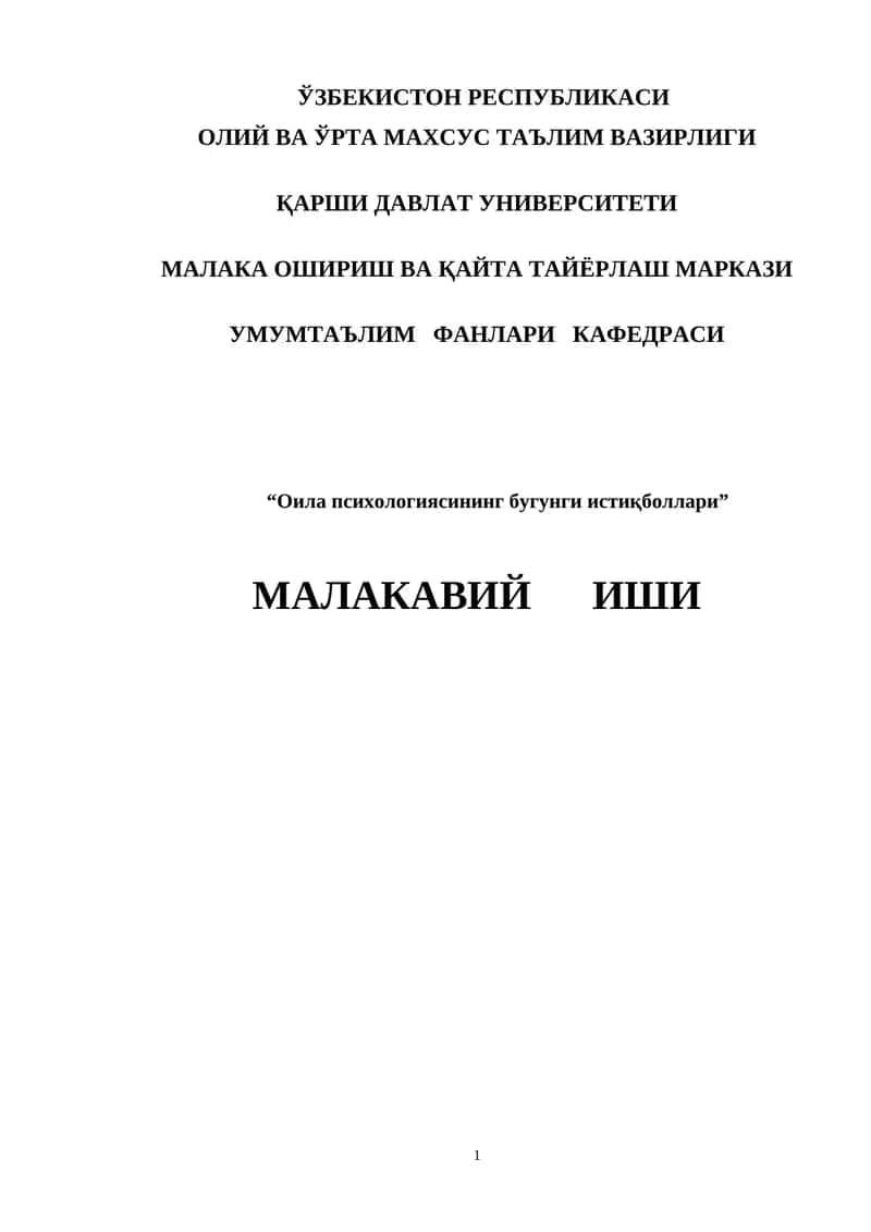 Оила психологиясининг бугунги истиқболлари