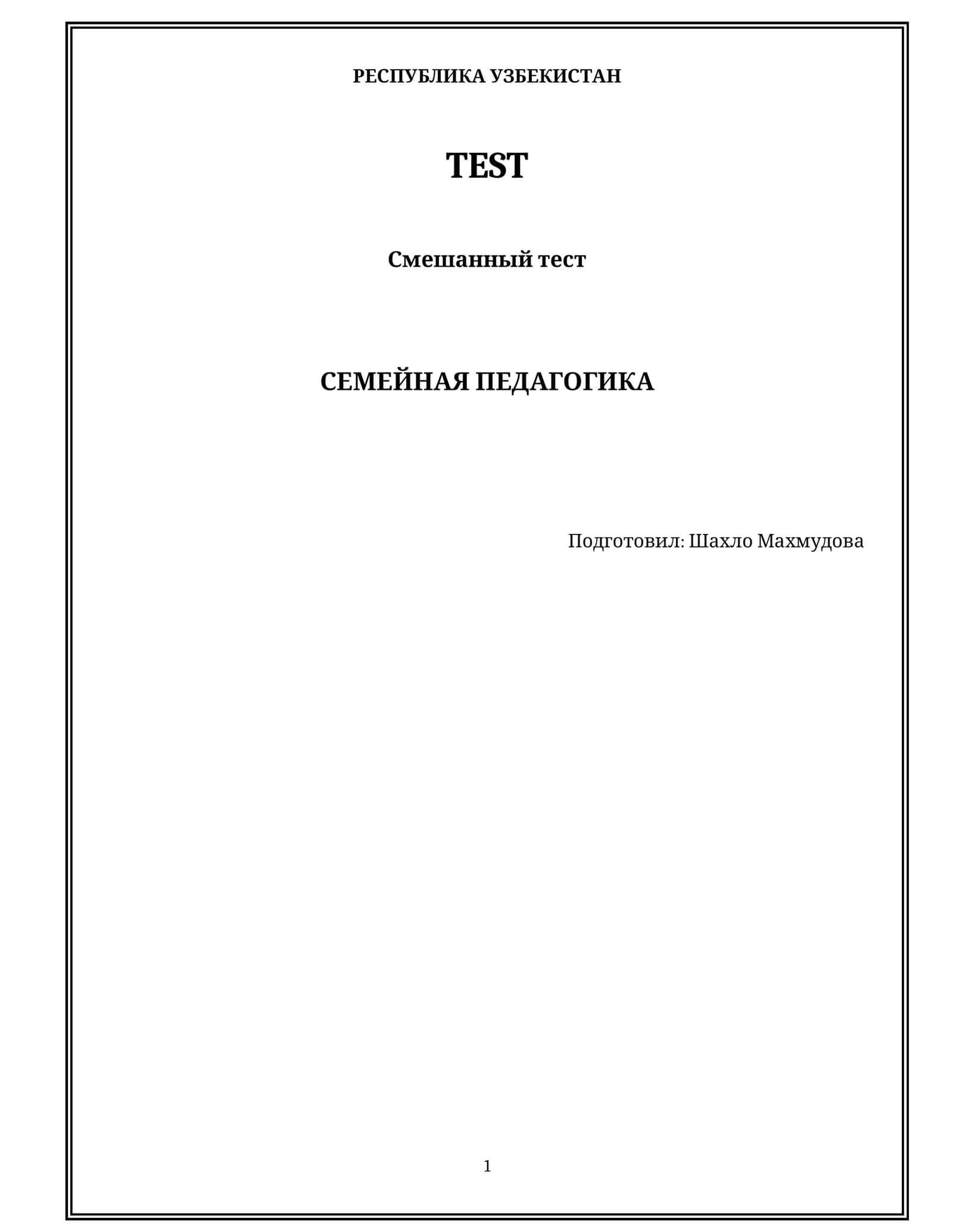Семейная педагогика