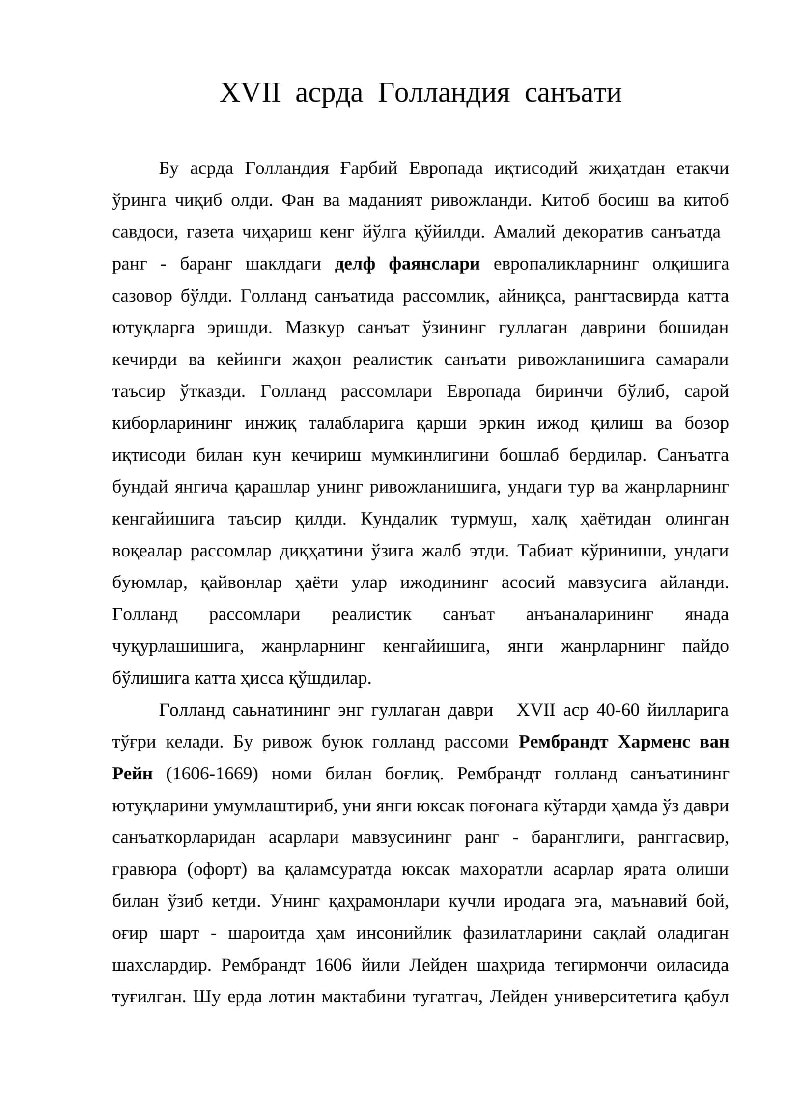 XVII асрда Голландия санъати