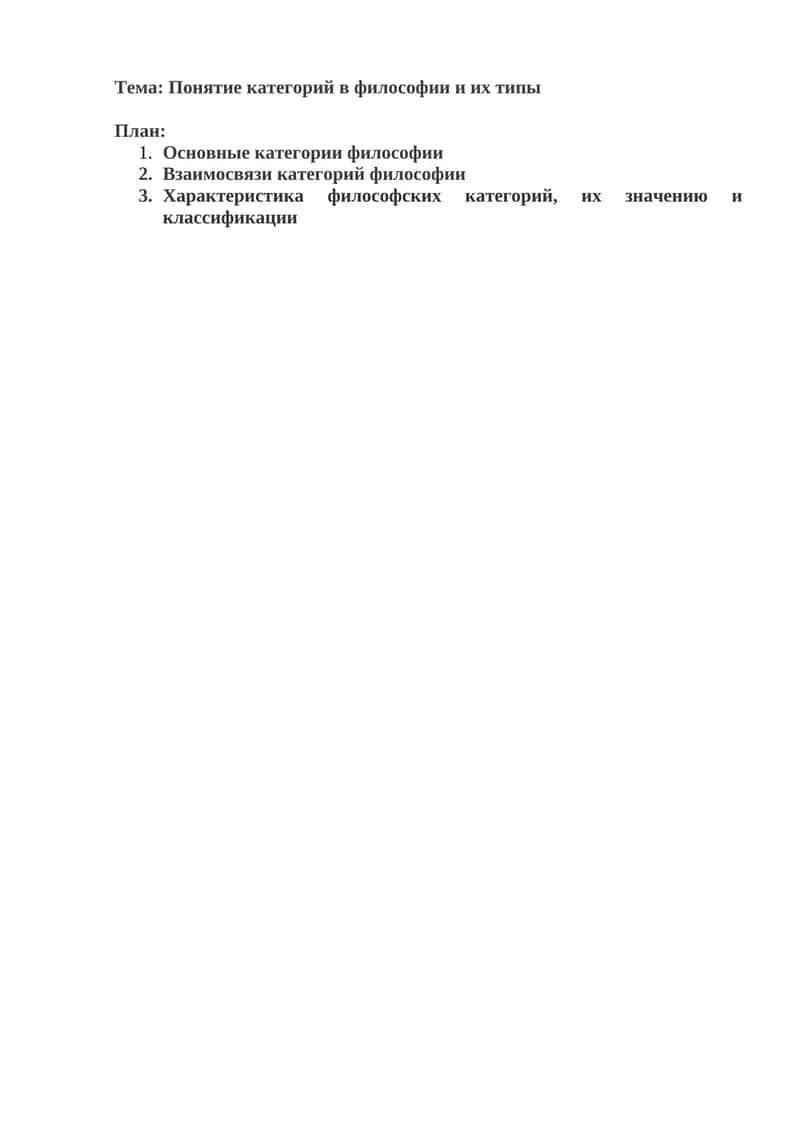 Понятие категорий в философии и их типы