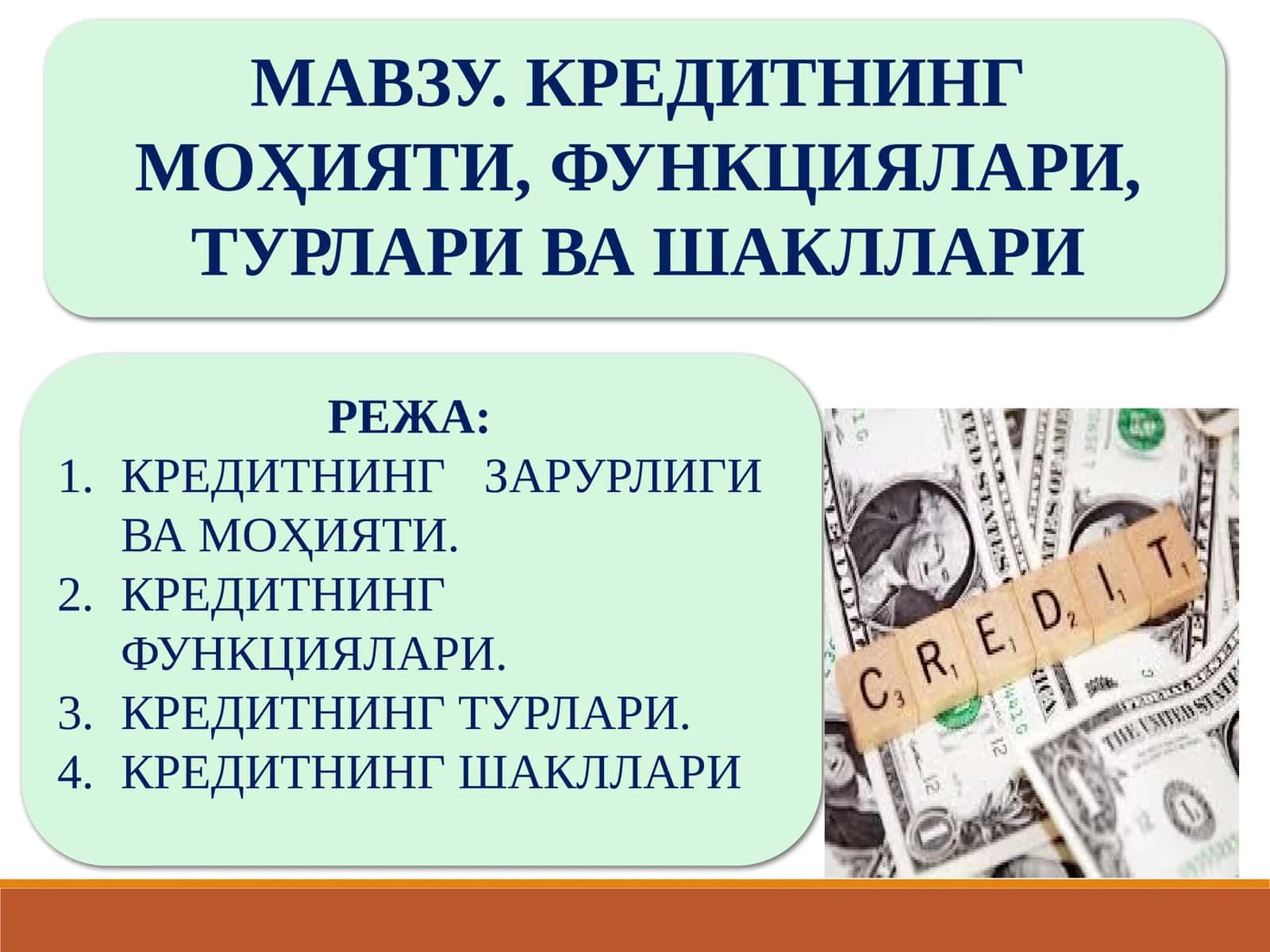 Кредитнинг моҳияти, функционалари, турлари ва шакллари