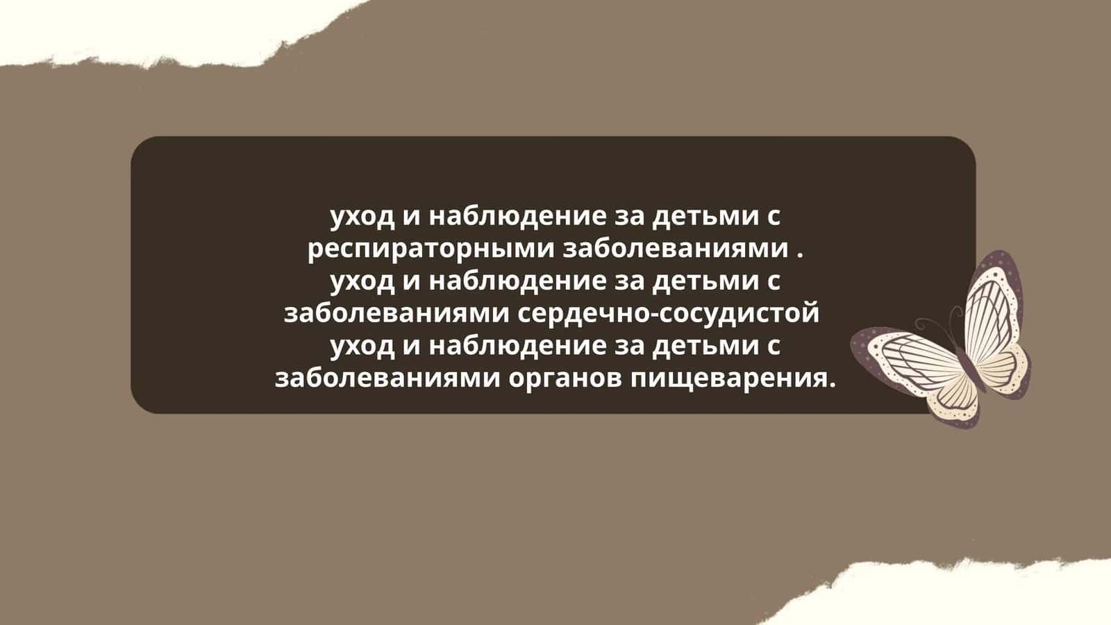 уход и наблюдение за детьми с респираторными заболеваниями