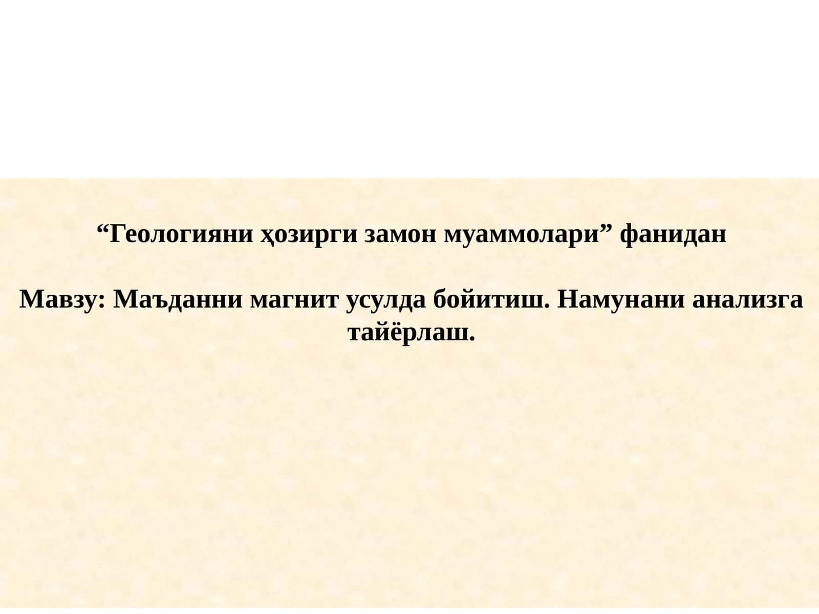 Маъданни магнит усулда бойитиш