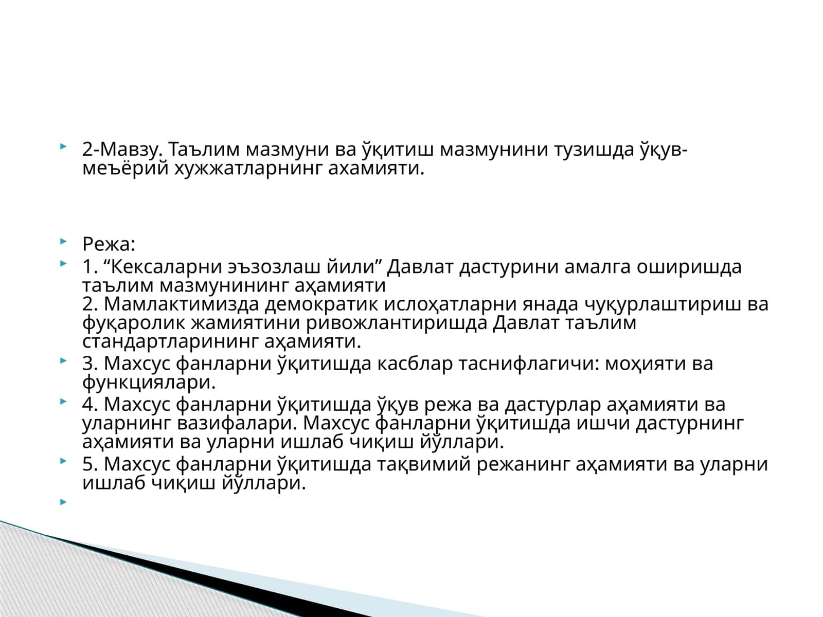 Таълим мазмуни ва ўқитиш мазmунини тузиш