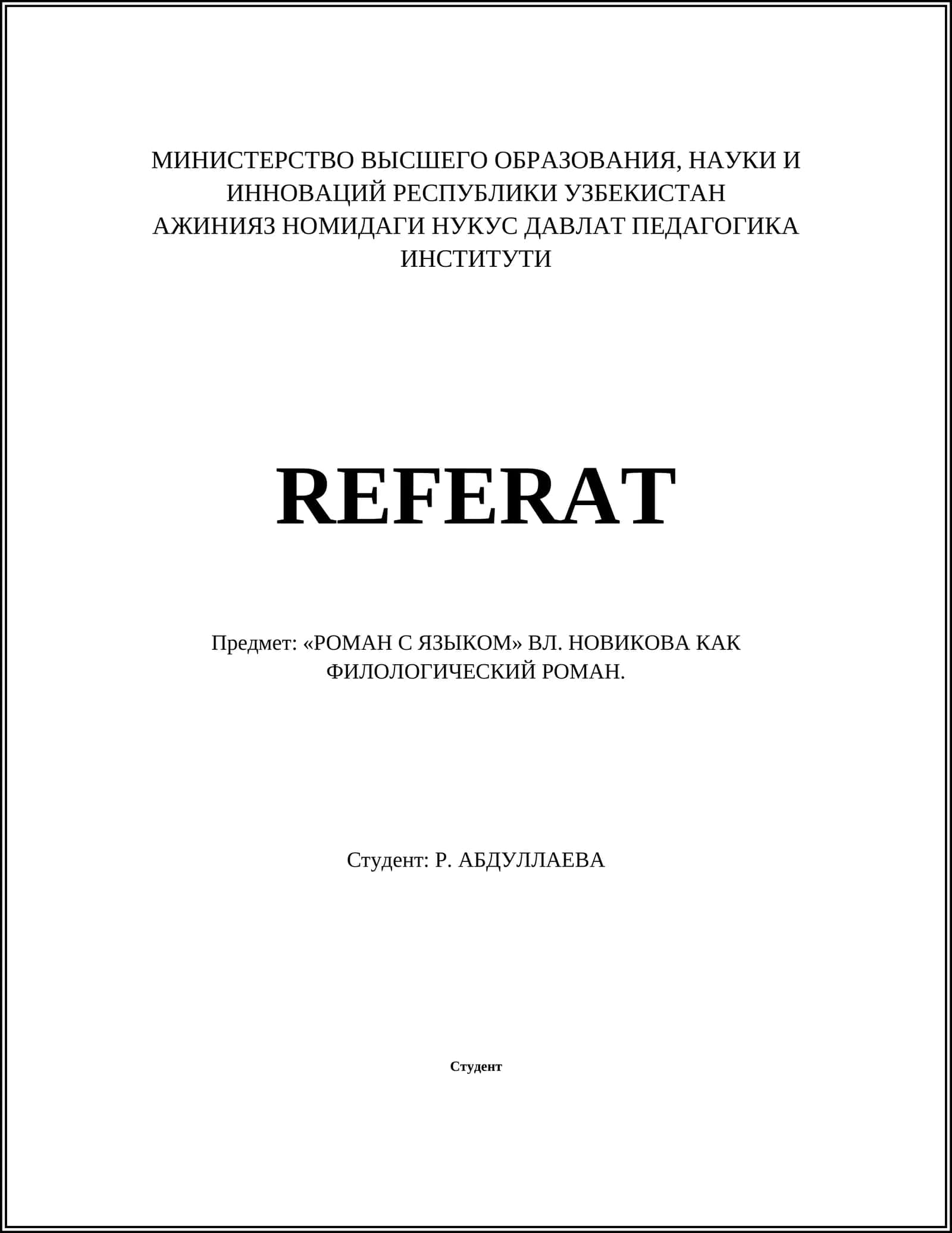 РОМАН С ЯЗЫКОМ ВЛ. НОВИКОВА