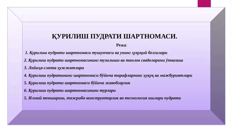 Қурилиш пудрати шартномаси
