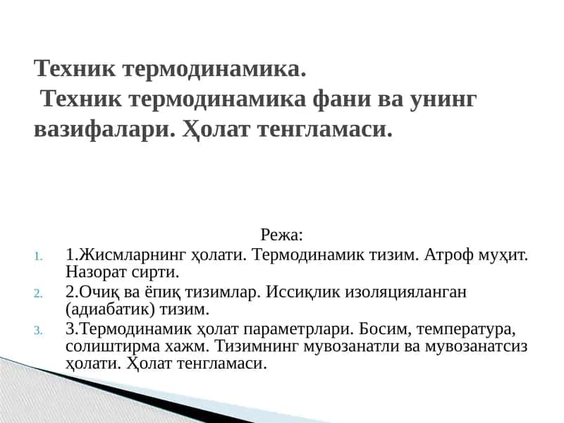 Техник термодинамика