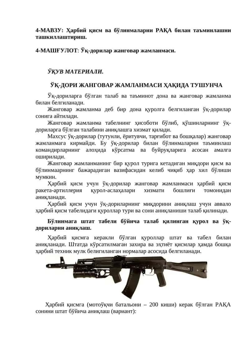 Ҳарбий қисм ва бўлинмаларни РАҚА билан таъминлашни ташкиллаштириш