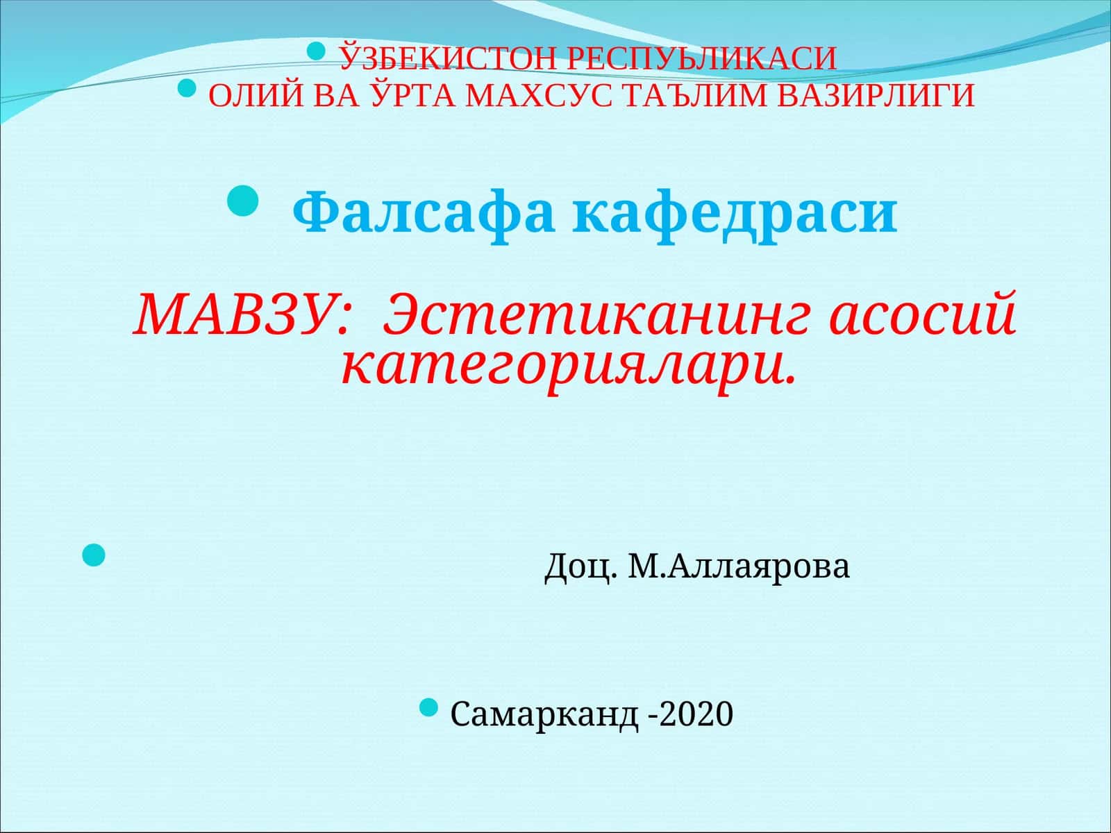 Эстетиканинг асосий категориялари