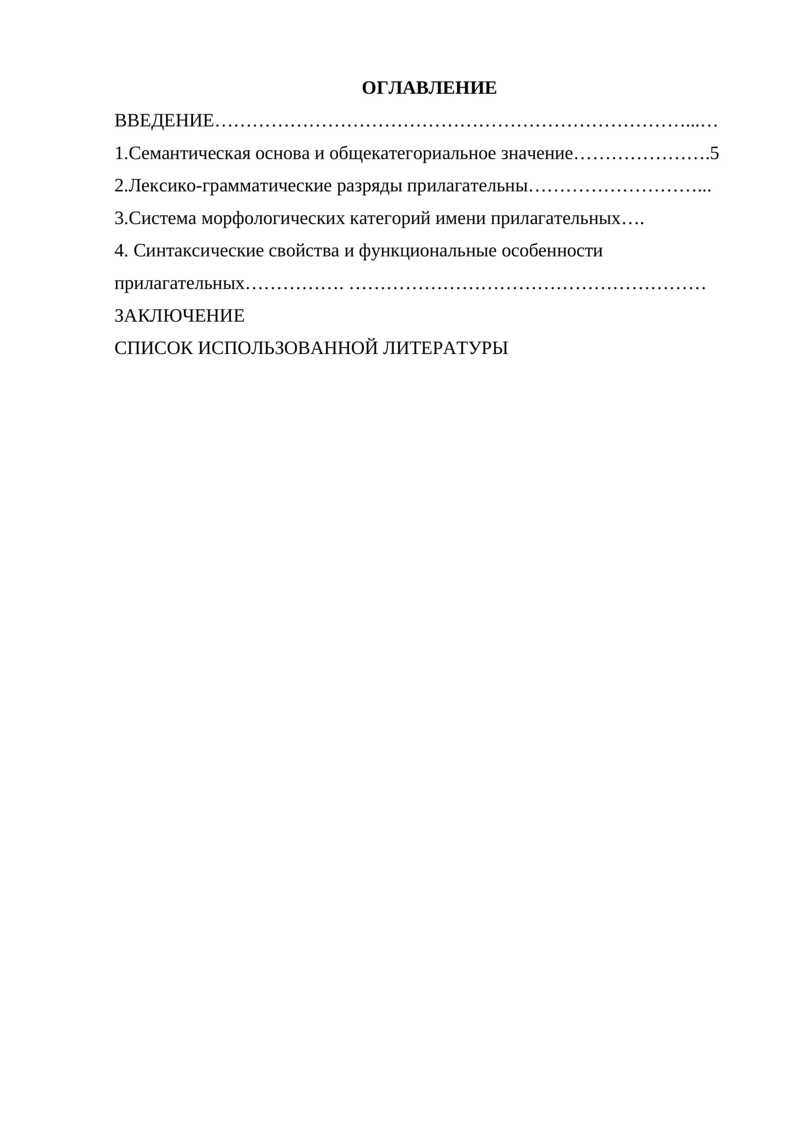 Грамматические категории и свойства имен прилагательных