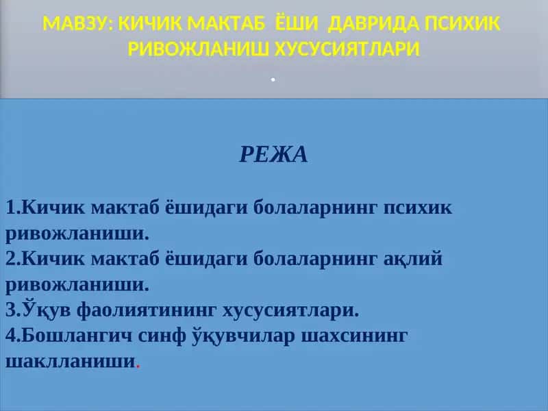 КИЧИК МАКТАБ ЁШИ ДАВРИДА ПСИХИК РИВОЖЛАНИШ ХУСУСИЯТЛАРИ