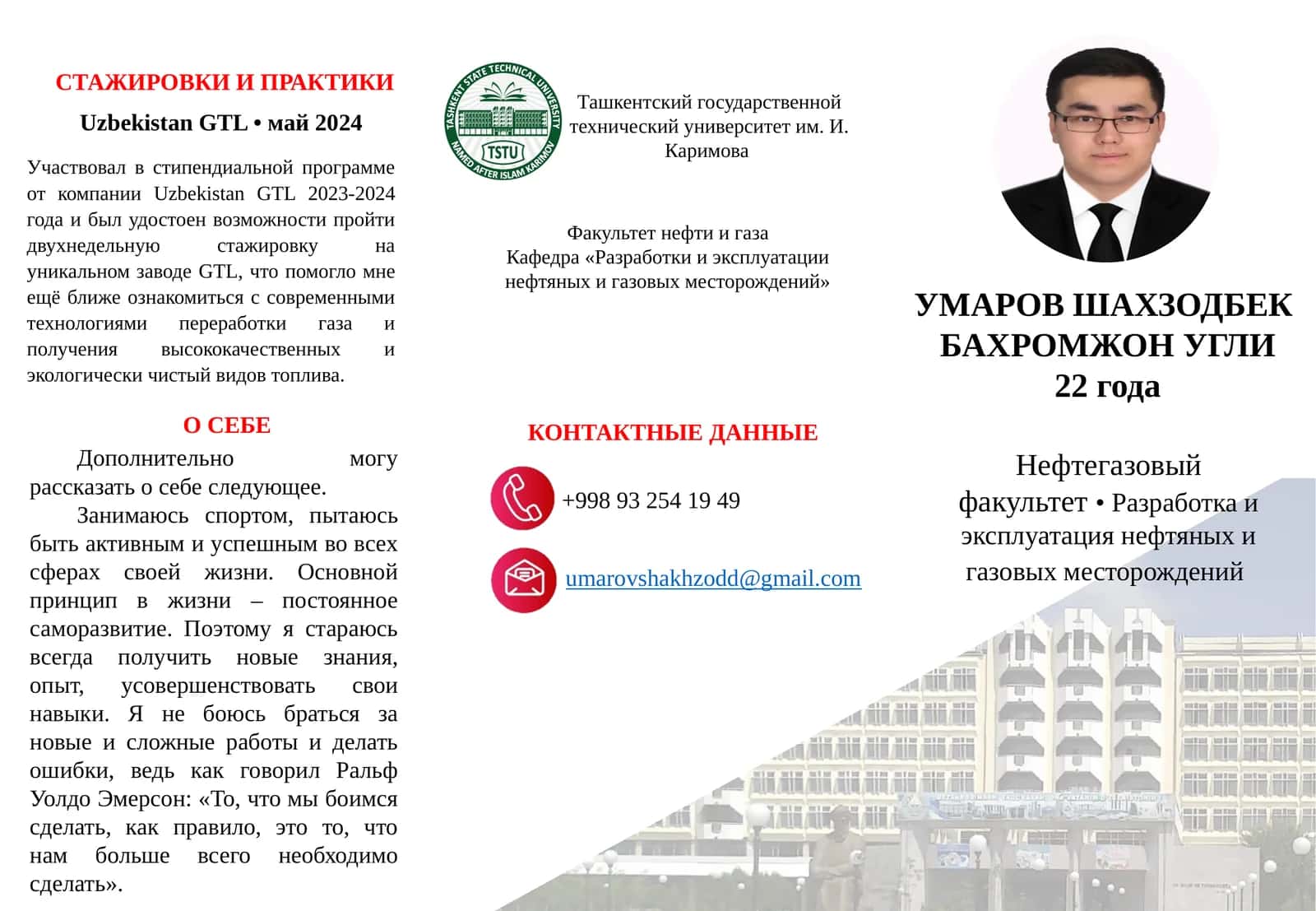 Участвовал в стипендиальной программе от компании Uzbekistan GTL и прошел стажировку на заводе GTL