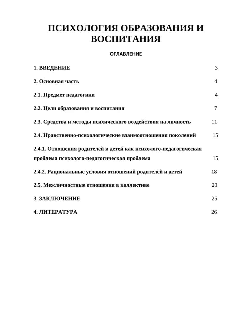 ПСИХОЛОГИЯ ОБРАЗОВАНИЯ И ВОСПИТАНИЯ
