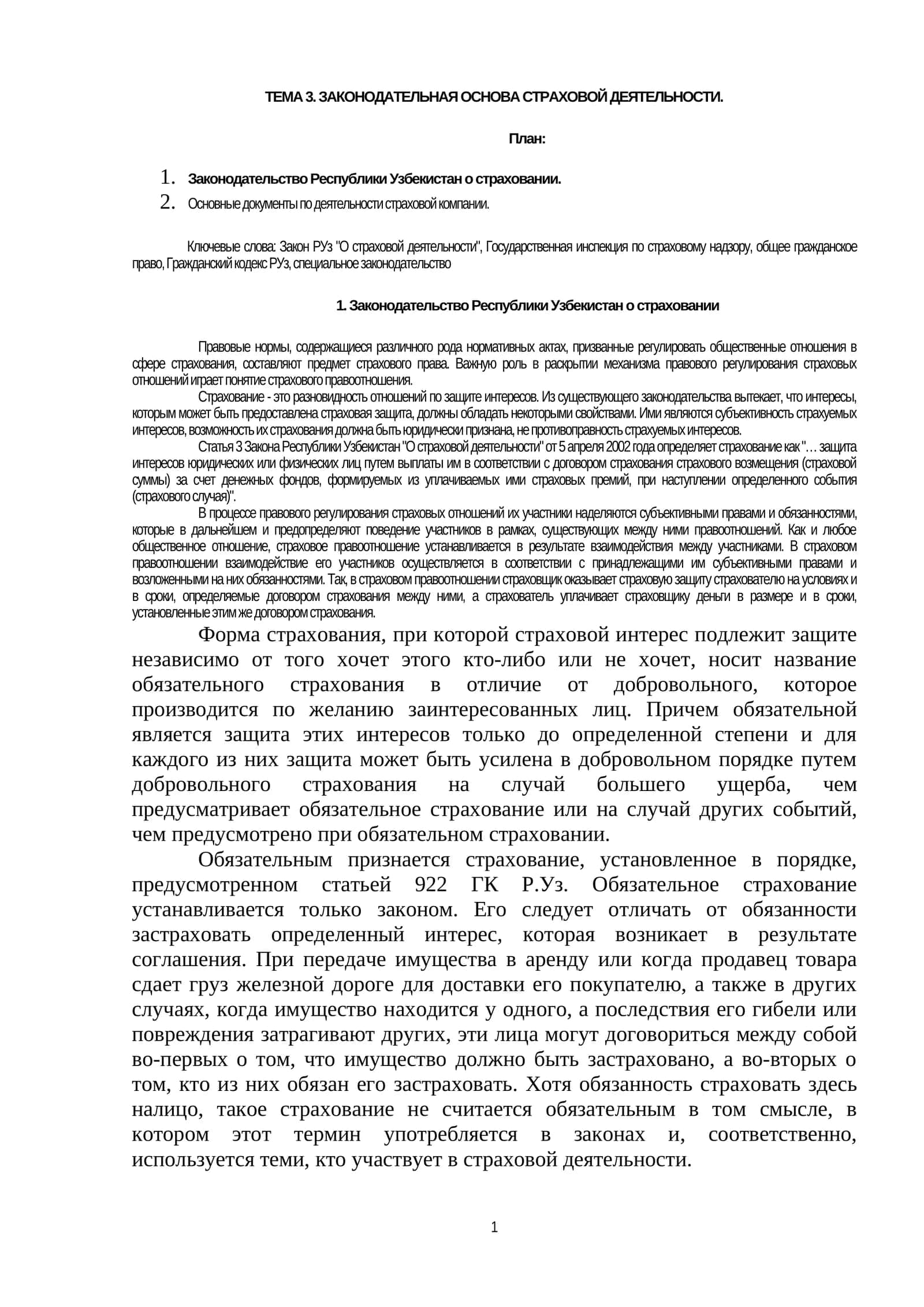 ЗАКОНОДАТЕЛЬНАЯ ОСНОВА СТРАХОВОЙ ДЕЯТЕЛЬНОСТИ