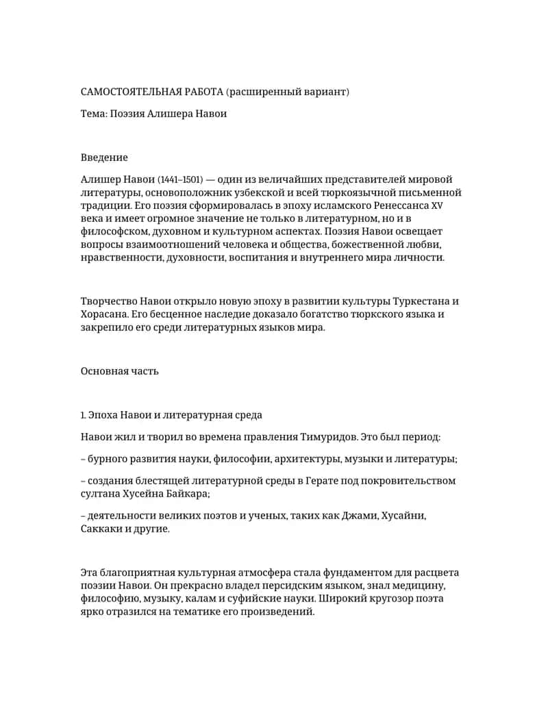 Поэзия Алишера Навои