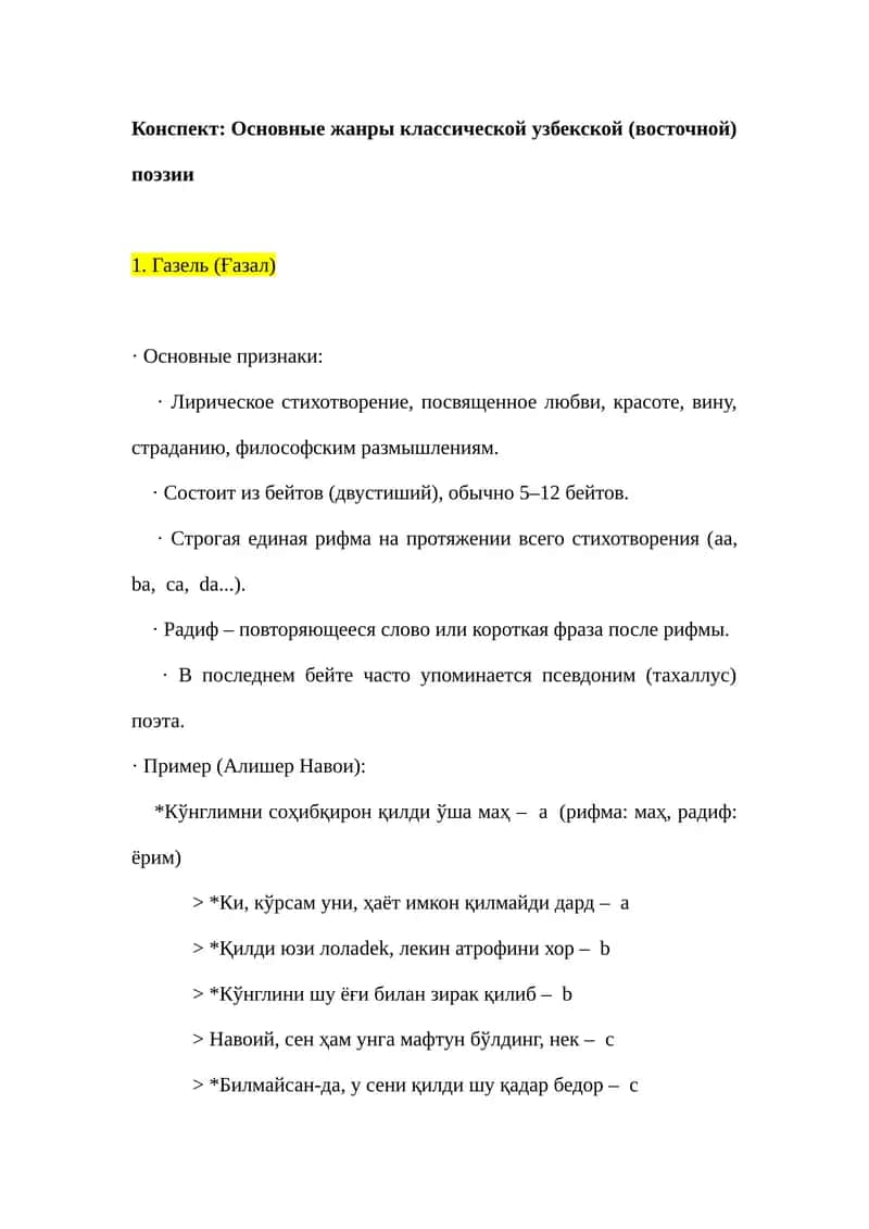 Основные жанры классической узбекской поэзии