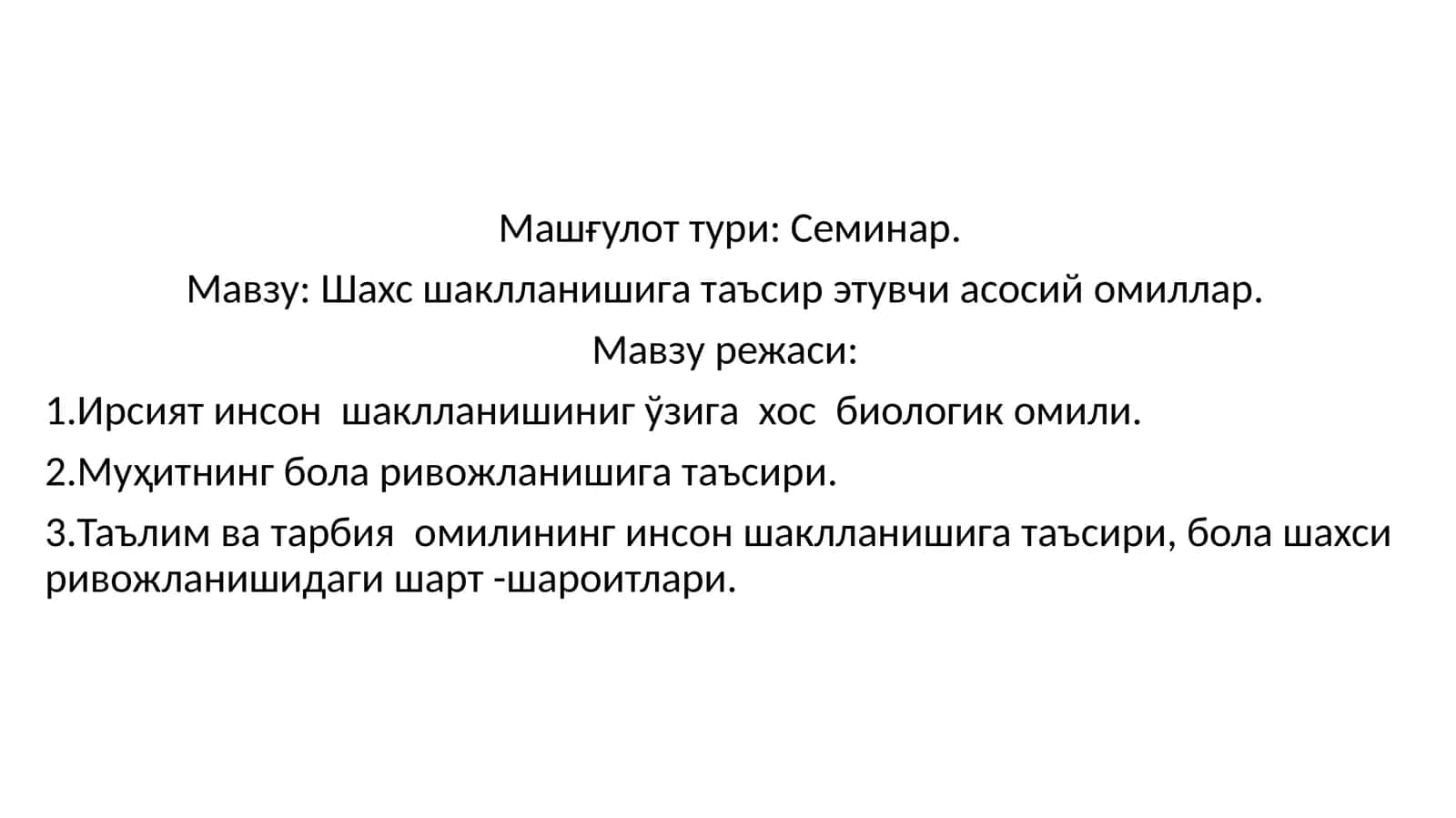 Шахс шаклланишига таъсир этувчи асосий омиллар