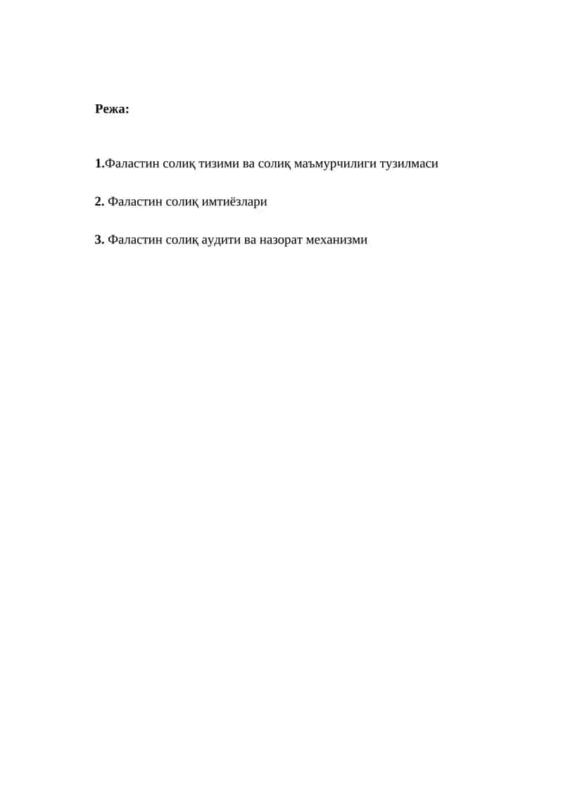 Фаластин солиқ тизими ва солиқ маъмурчилиги тузилмаси