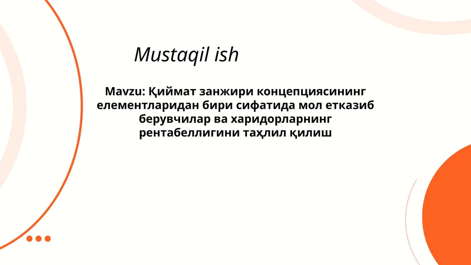 Қиймат занжири концепциясининг елементларидан бири сифатида мол етказиб берувчилар ва харидорларнинг рентабеллигини таҳлил қилиш