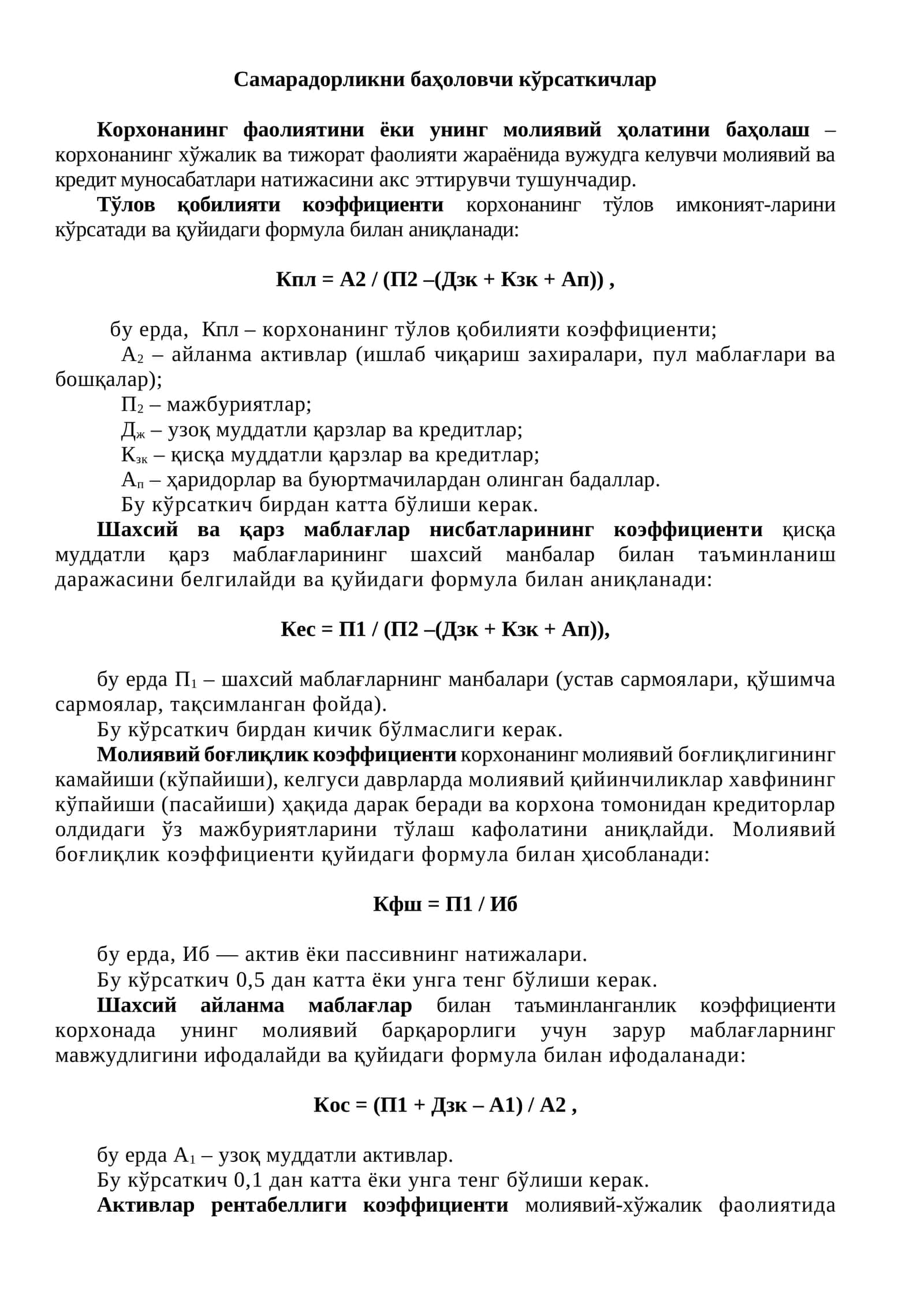 Самарадорликни баҳоловчи кўрсаткичлар