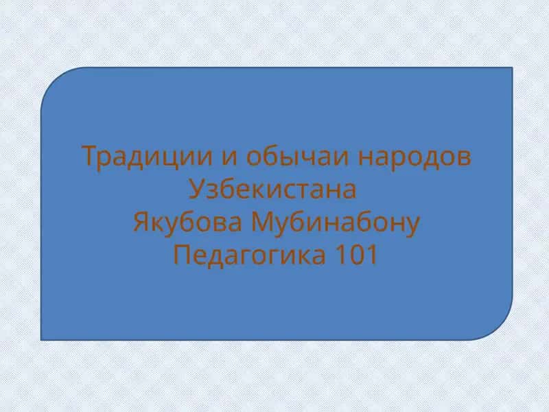 Традиции и обычаи Узбекистана