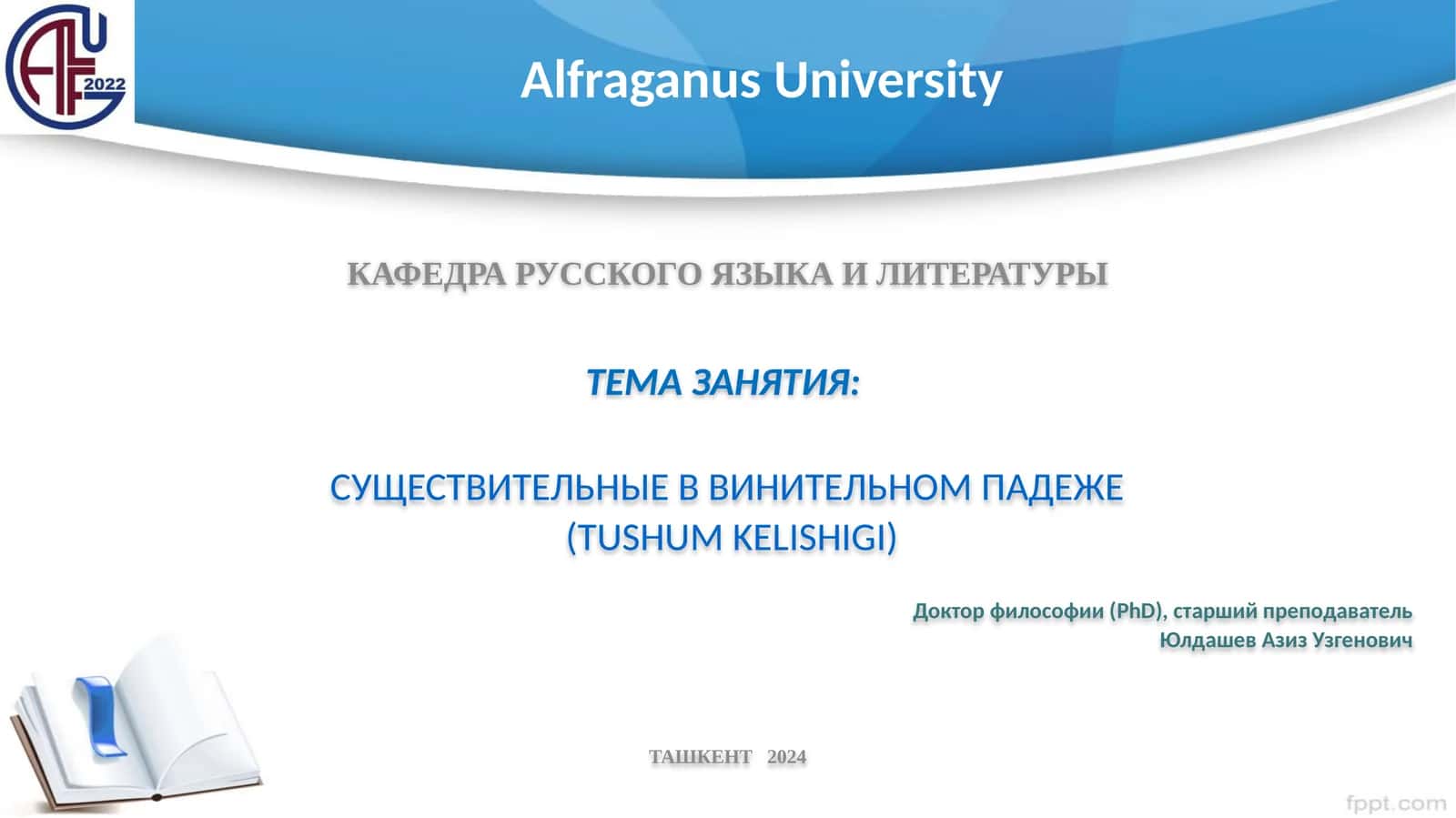 СУЩЕСТВИТЕЛЬНЫЕ В ВИНИТЕЛЬНОМ ПАДЕЖЕ
