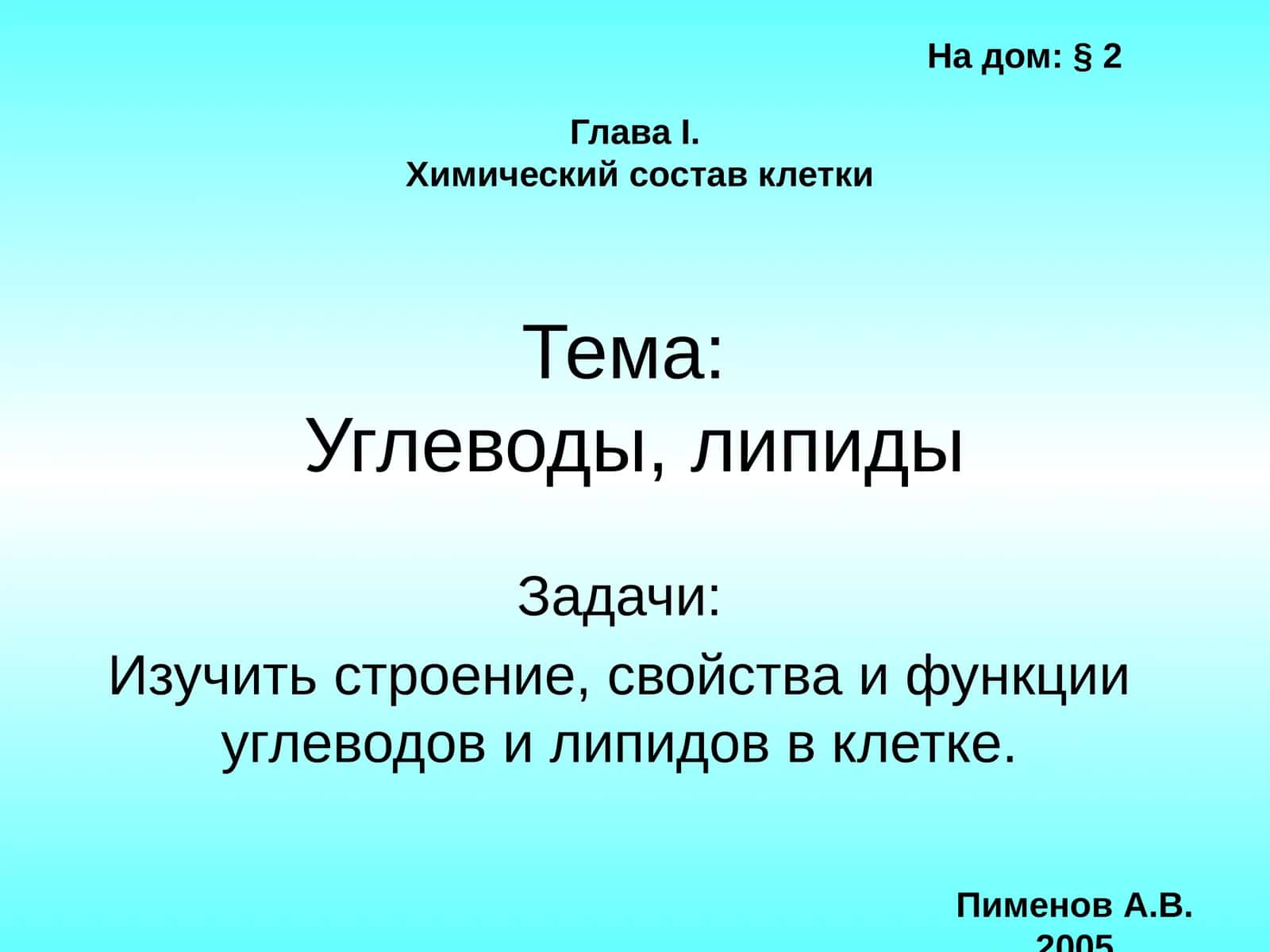 Характеристика углеводов