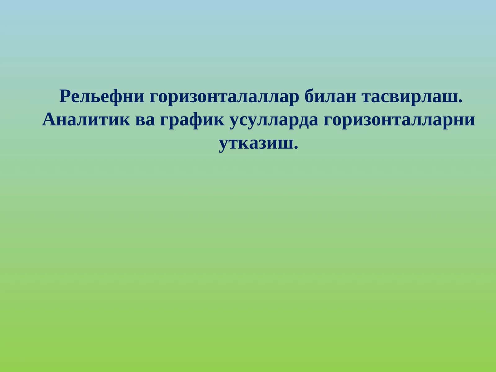 Рельефни горизонталаллар билан тасвирлаш