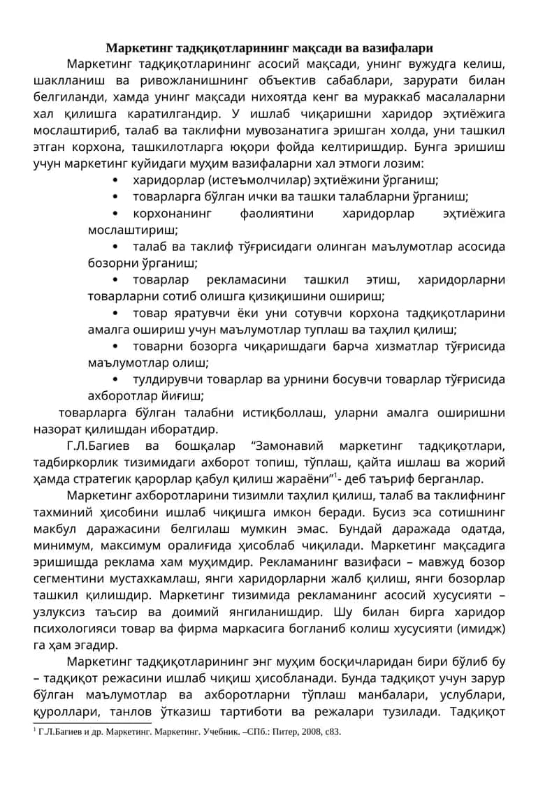 Маркетинг тадқиқотлари