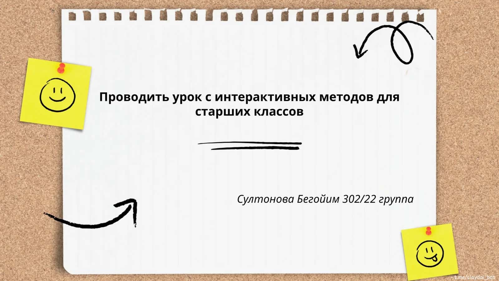 Интерактивные технологии в обучении старшеклассников