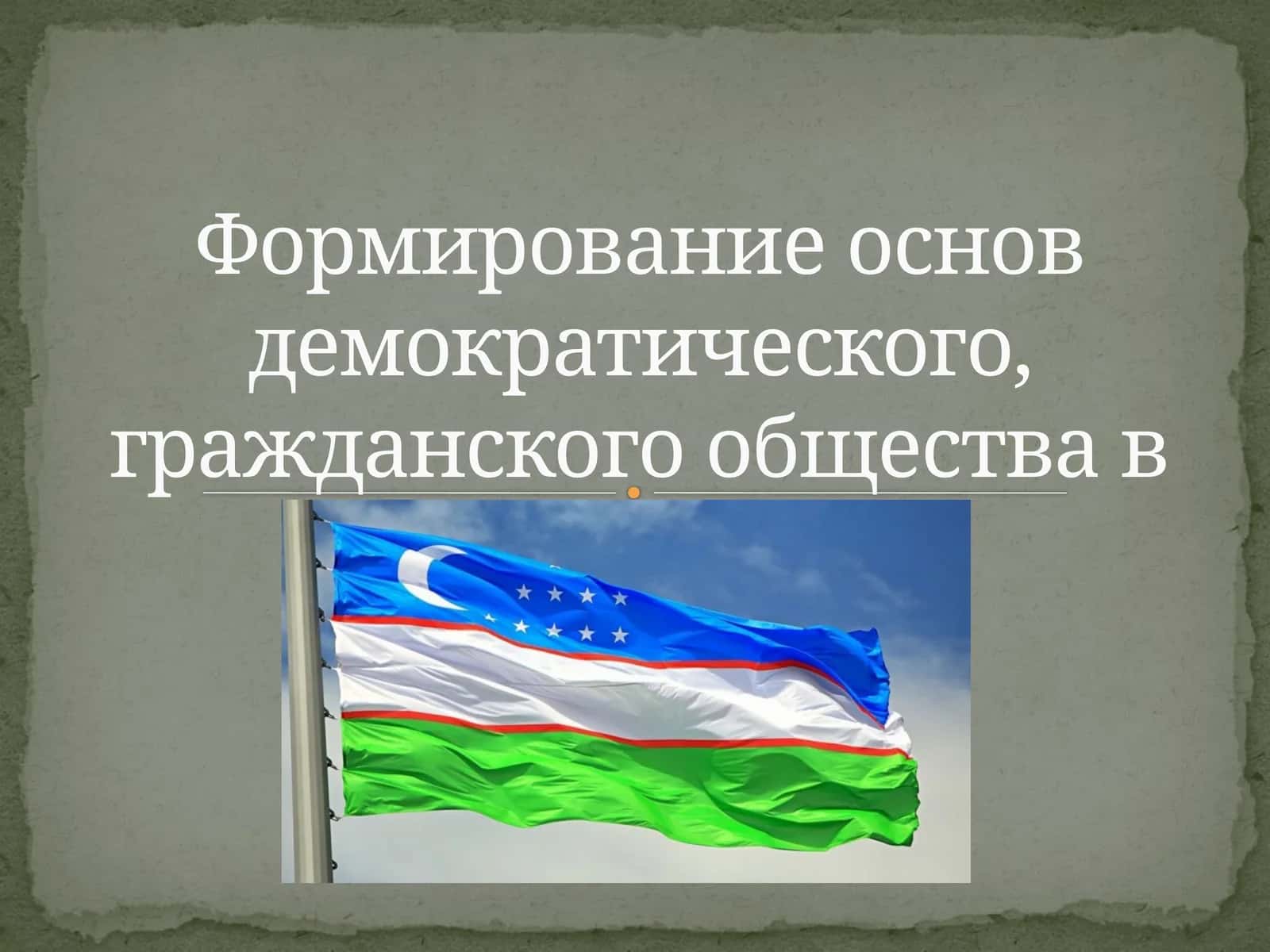 Национальная система государственного управления