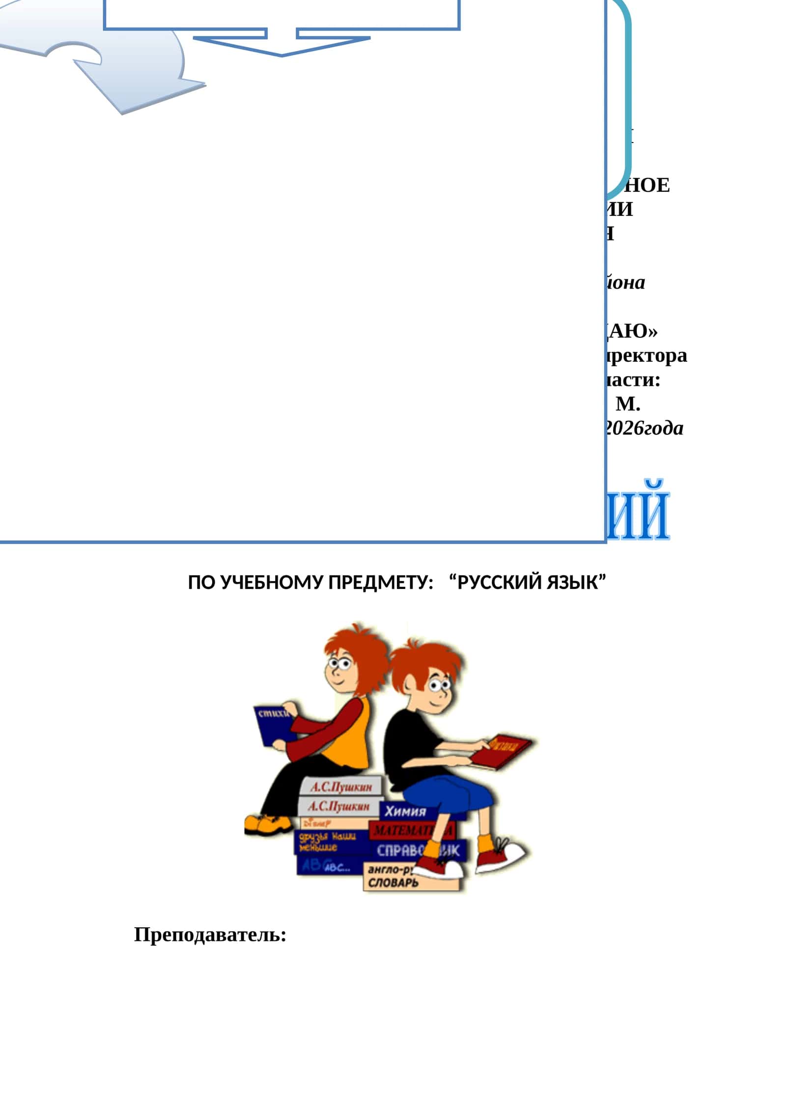 УЧЕБНЫЕ МАТЕРИАЛЫ ПО РУССКОМУ ЯЗЫКУ И ЛИТЕРАТУРЫ
