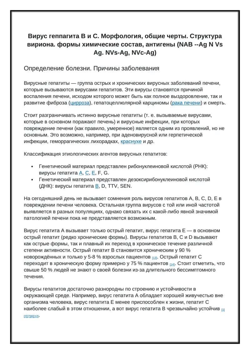 Вирус геппагита
