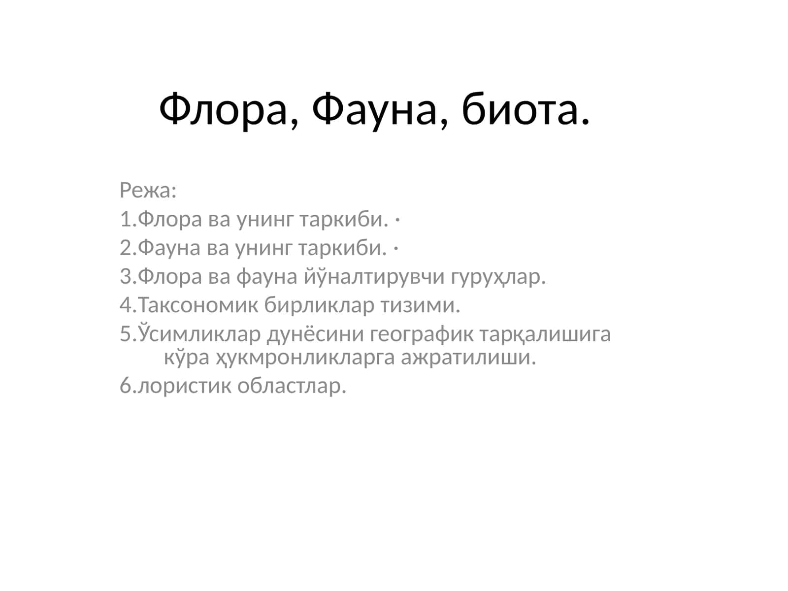 Флора ва фауна