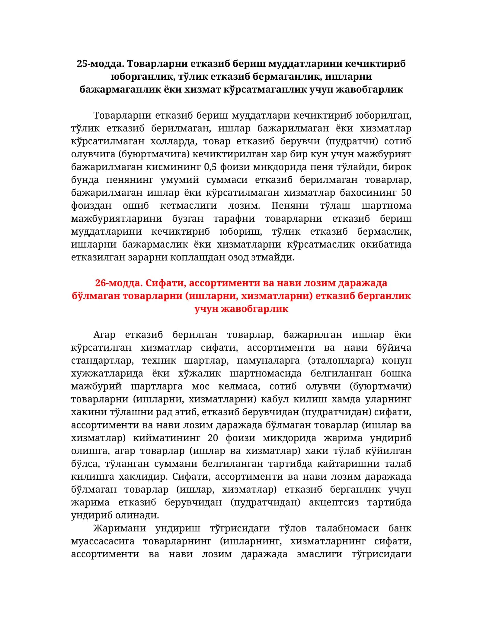 25-модда