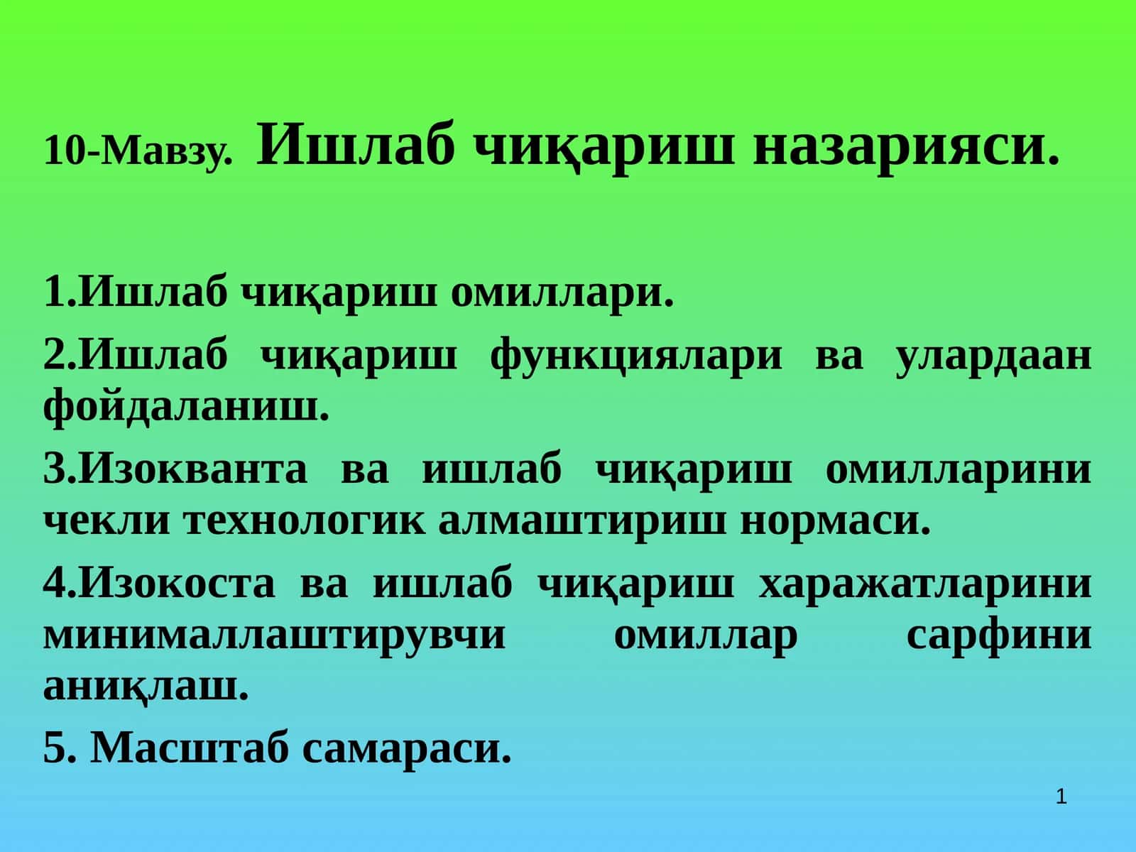 10-Мавзу.Ишлаб чиқариш назарияси