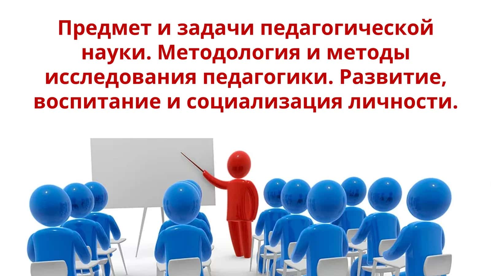 Предмет ва вазифалари педагогика илми