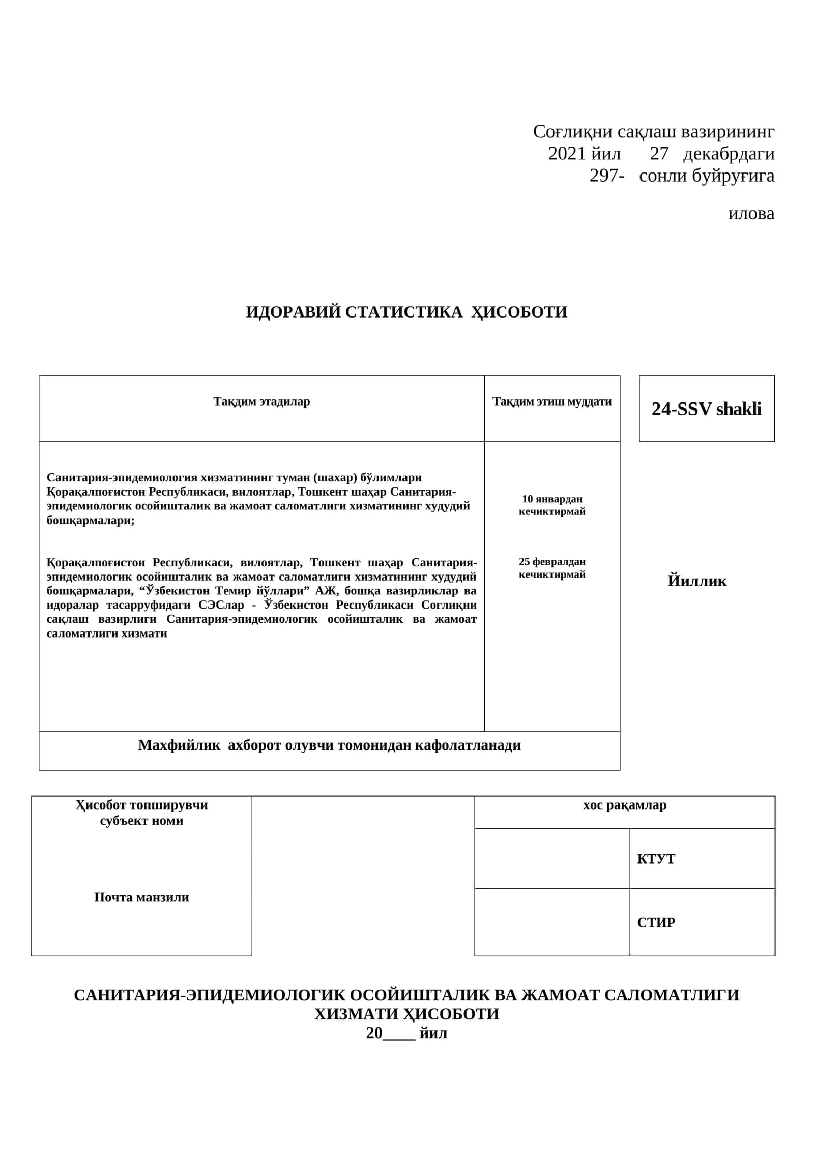 Sanitariya-epidemiologik osoyishtali agentligi hisoboti 24-SSV shakli