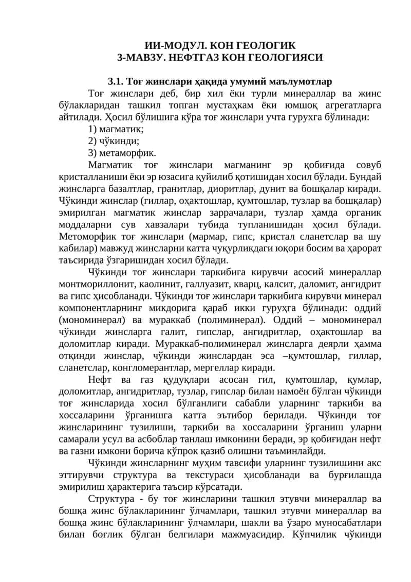 Нефтгаз Кон Геологияси