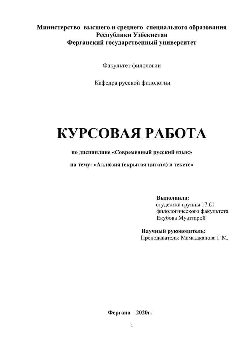 Аллюзия (скрытая цитата) в тексте