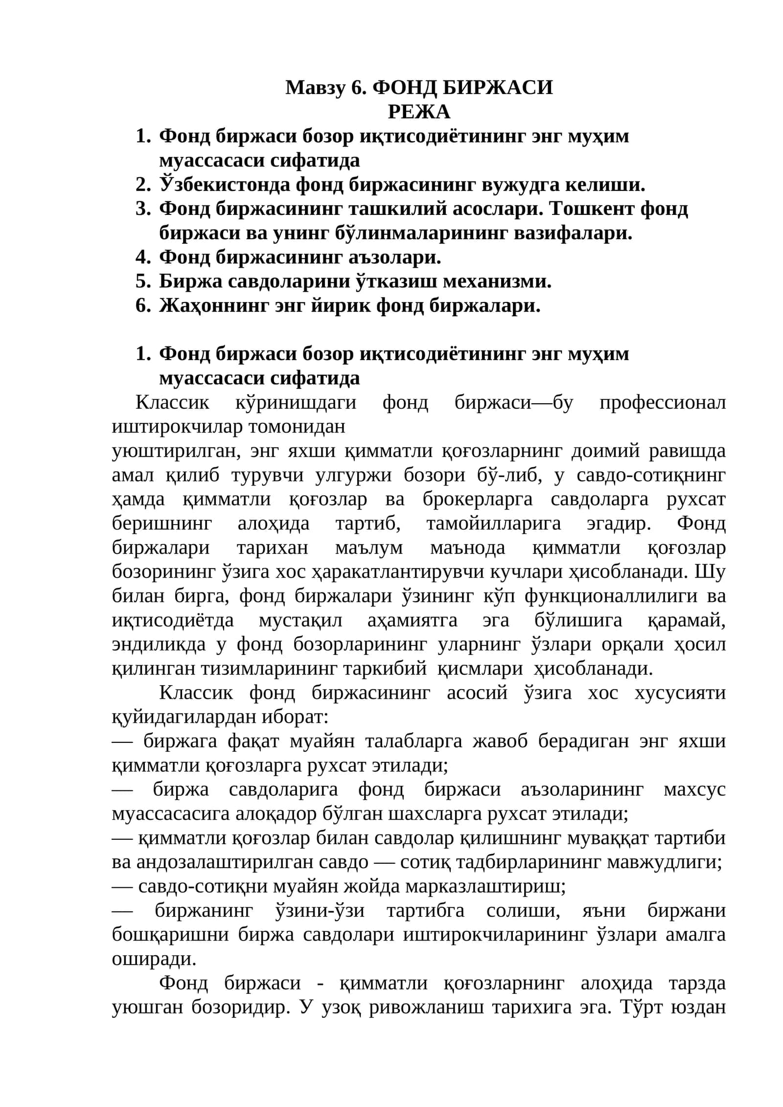 ФОНД БИРЖАСИ