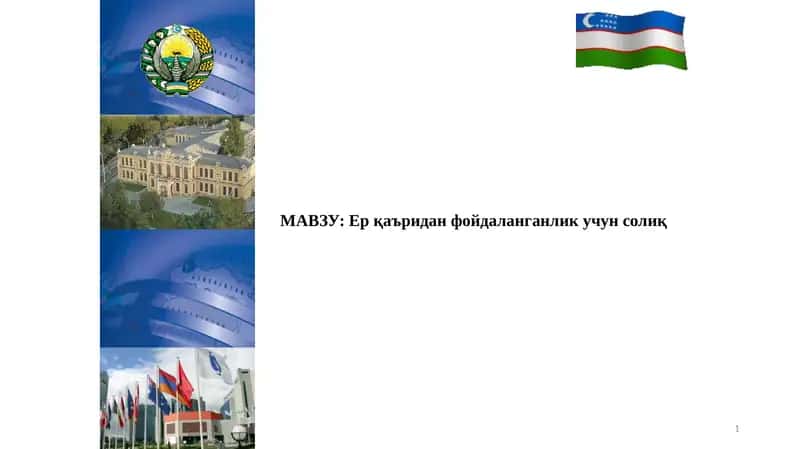 Ер қаъридан фойдаланганлик учун солиқ