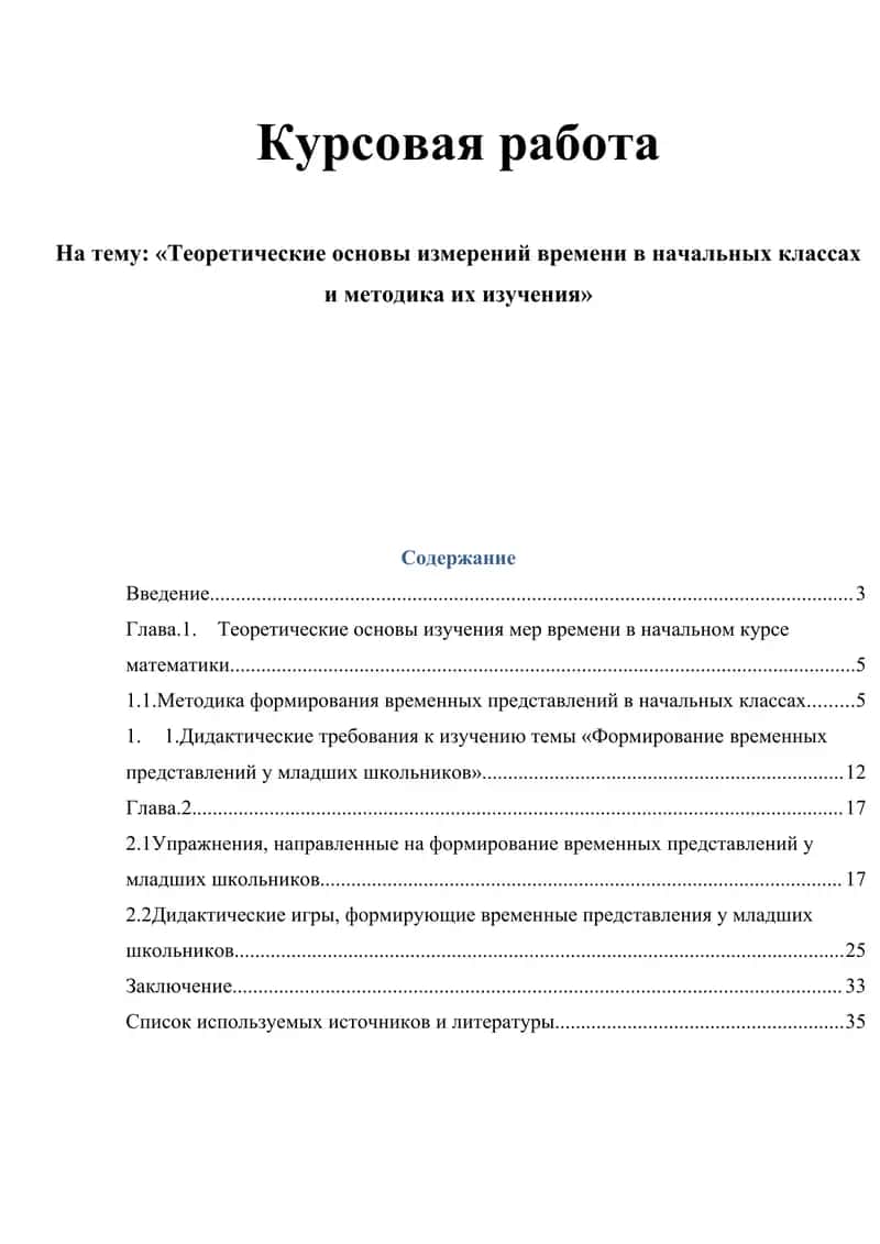 Теоретические основы измерений времени в начальных классах и методика их изучения