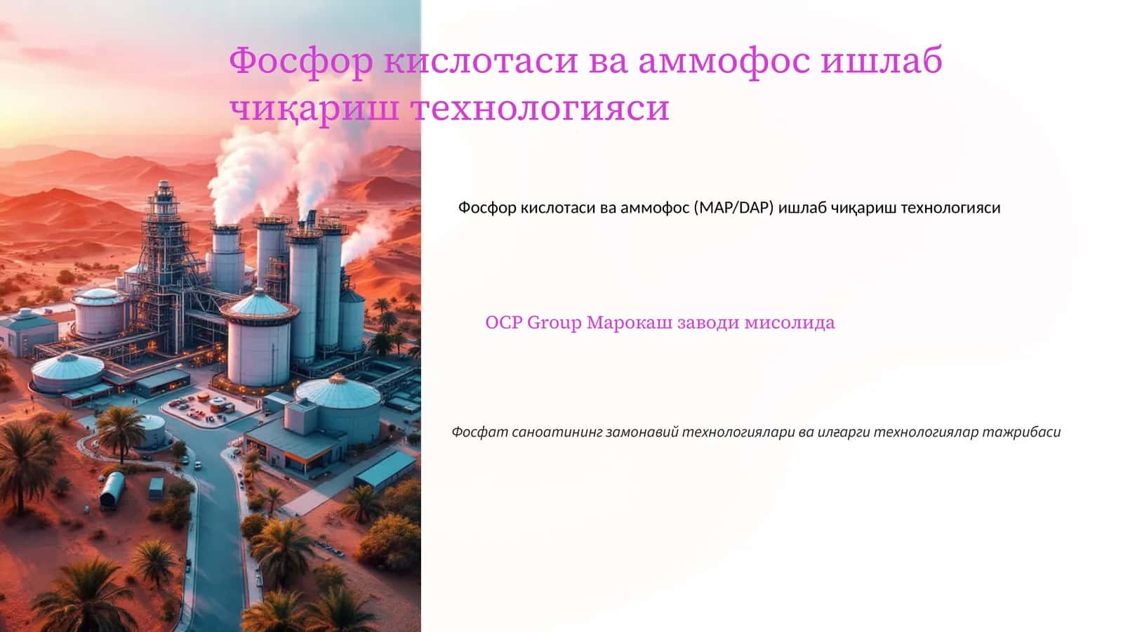 Фосфор кислотаси ва аммофос ишлаб чиқариш технологияси