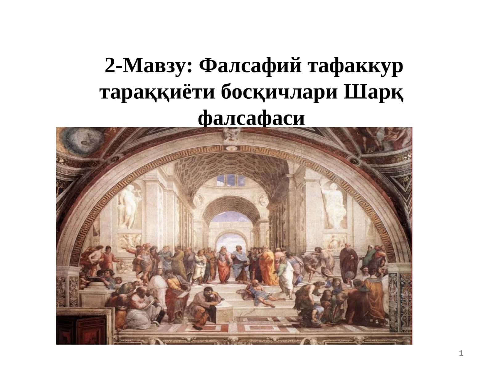 Фалсафий тафаккур тараққиёти босқичлари Шарқ фалсафаси