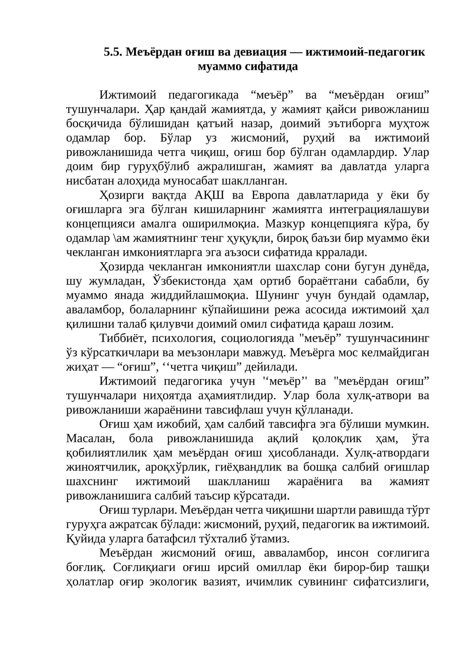 Меъёрдан оғиш ва девиация — ижтимоий-педагогик муаммо сифатида
