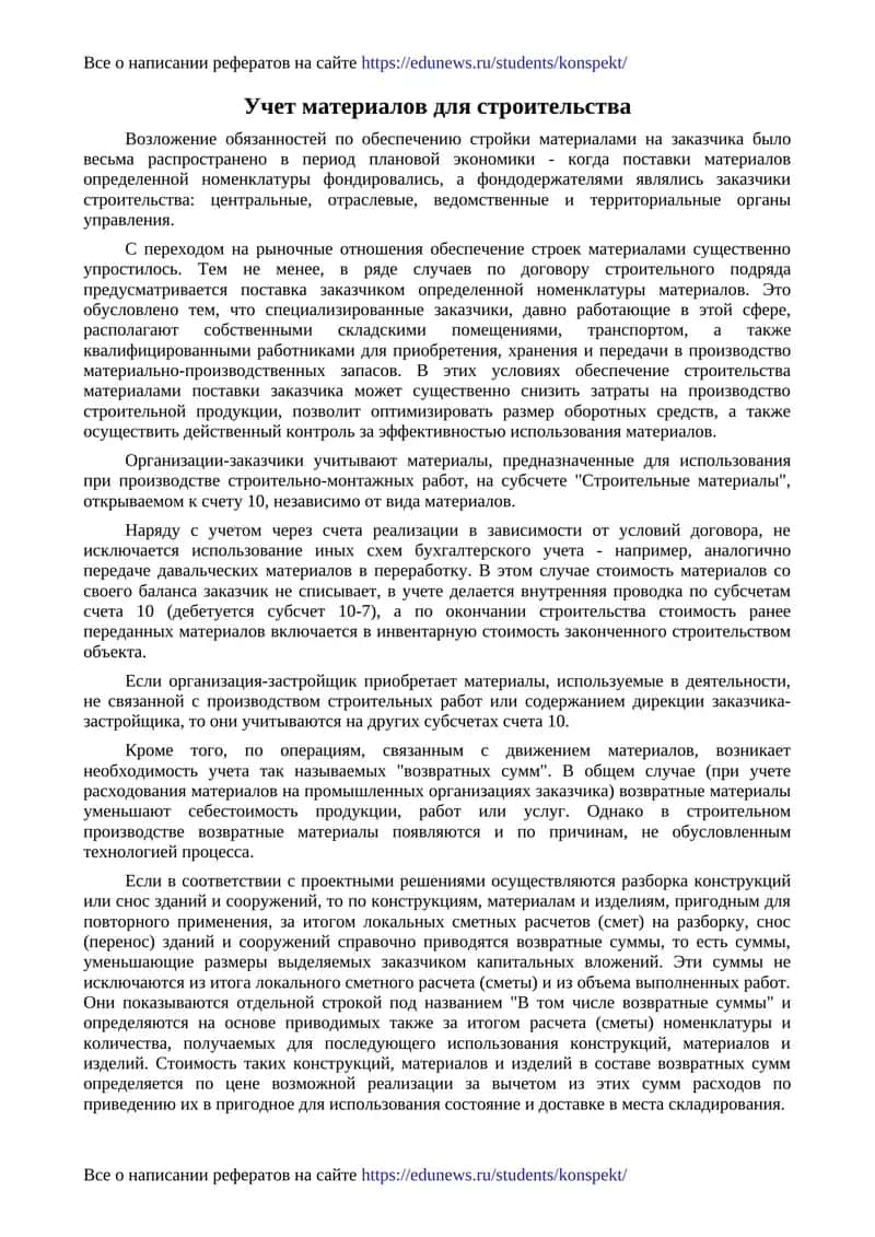Учет материалов для строительства