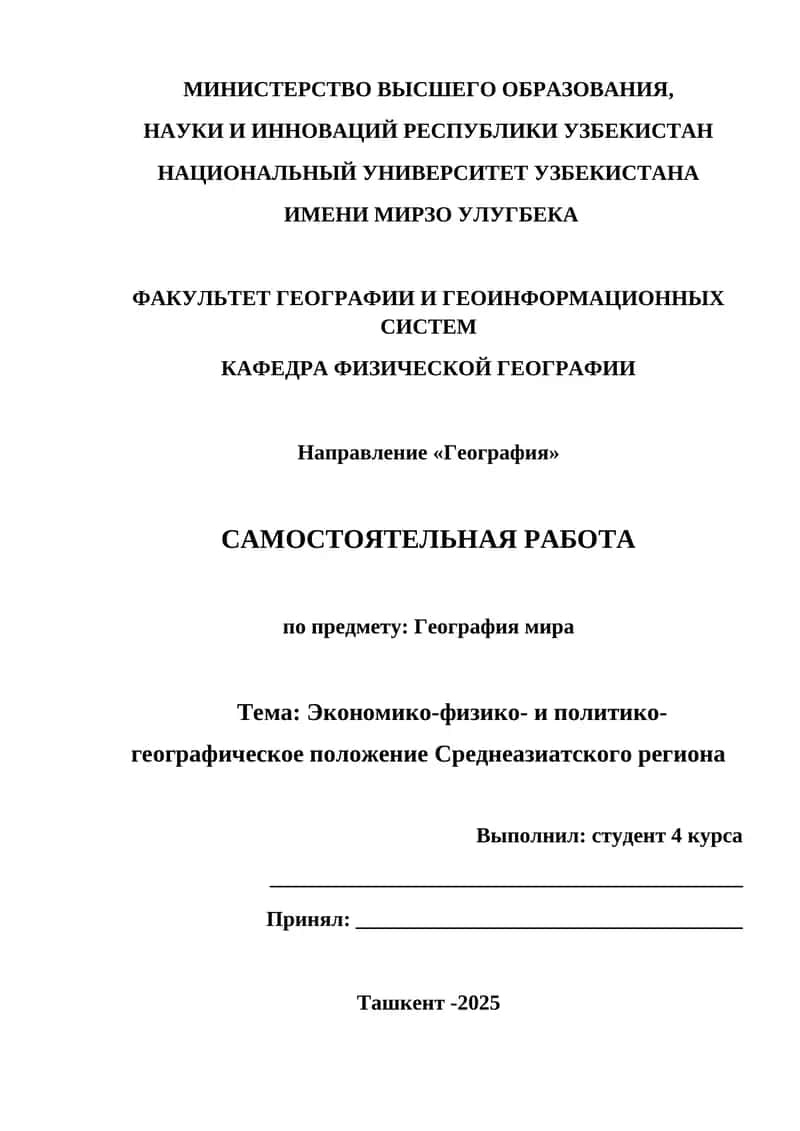 География мира